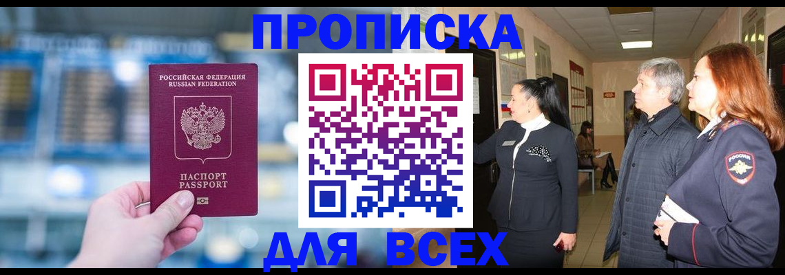 временная регистрация законно в Удачном