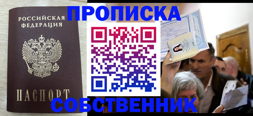 купить прописку в Удачном